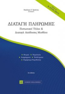 Διαταγή πληρωμής