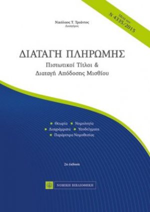 Διαταγή πληρωμής