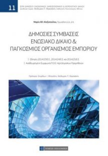 Δημόσιες συμβάσεις