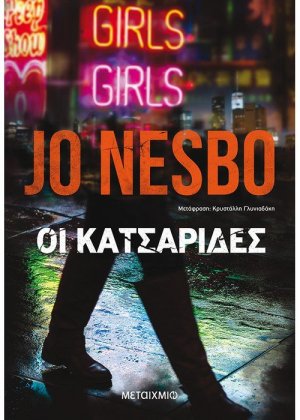 Οι κατσαρίδες