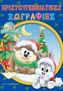 Χριστουγεννιάτικες ζωγραφιές