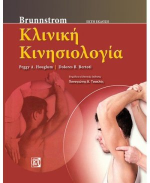 Brunnstrom's Κλινική κινησιολογία