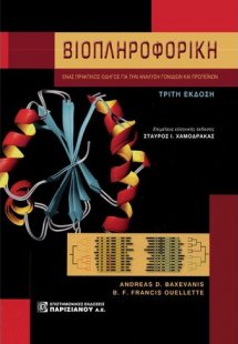 Βιοπληροφορική