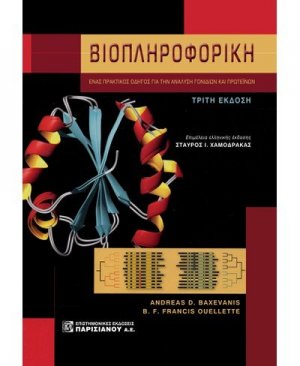 Βιοπληροφορική
