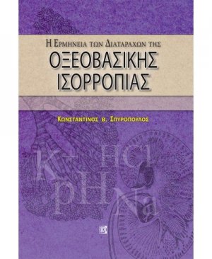 Η ερμηνεία των διαταραχών οξεοβασικής ισορροπίας