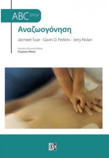 ABC στην Αναζωογόνηση