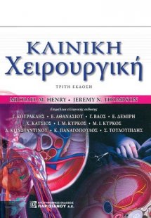 Κλινική χειρουργική