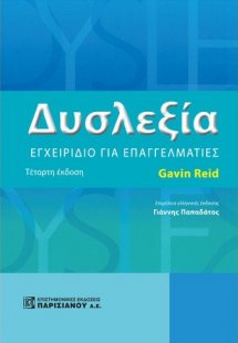 Δυσλεξία