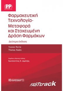 Φαρμακευτική τεχνολογία