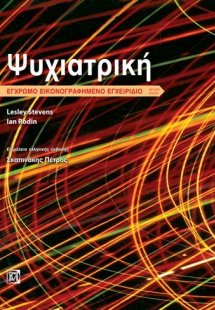 Ψυχιατρική