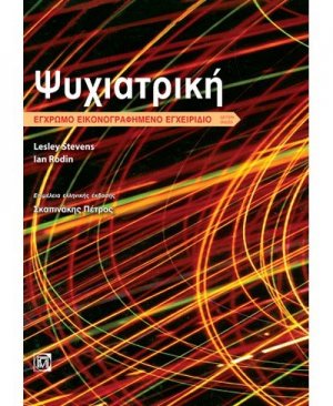 Ψυχιατρική
