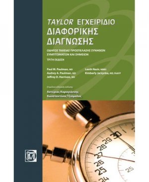 Taylor Εγχειρίδιο διαφορικής διάγνωσης