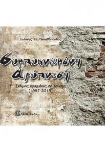 Συμπυκνωμένη αφύπνιση