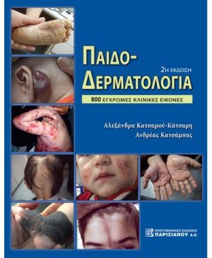 Παιδοδερματολογία