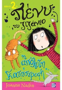 Η απόλυτη καταστροφή