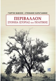 Περιβάλλον
