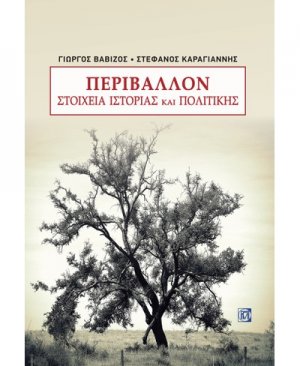 Περιβάλλον