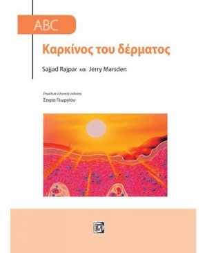 ABC Καρκίνος του δέρματος