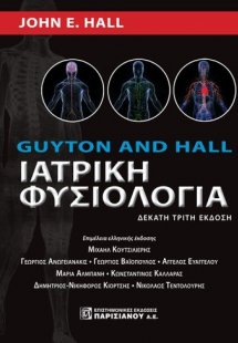 Ιατρική φυσιολογία