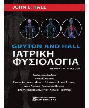 Ιατρική φυσιολογία