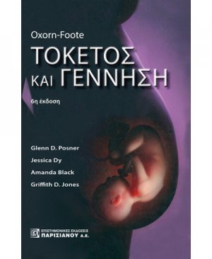 Τοκετός και γέννηση