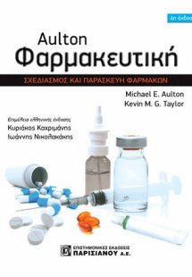 Aulton φαρμακευτική