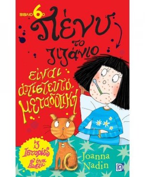 Είναι απίστευτα μεταδοτική