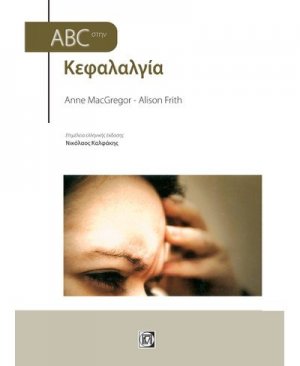 ABC στην κεφαλαλγία