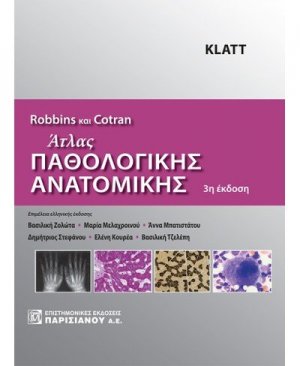 Robbins and Contran άτλας παθολογικής ανατομικής
