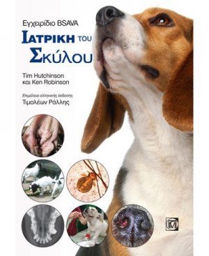 Ιατρική του σκύλου