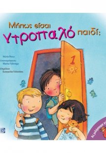 Μήπως είσαι ντροπαλό παιδί;