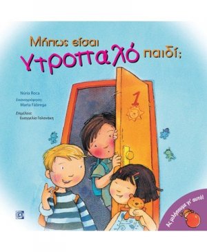 Μήπως είσαι ντροπαλό παιδί;
