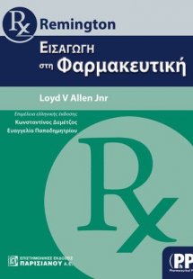 Remington: Εισαγωγή στη Φαρμακευτική