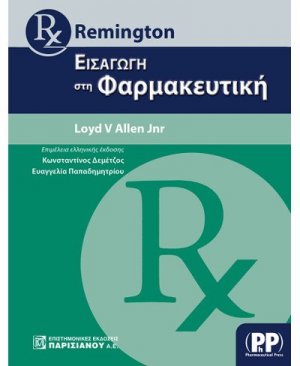 Remington: Εισαγωγή στη Φαρμακευτική
