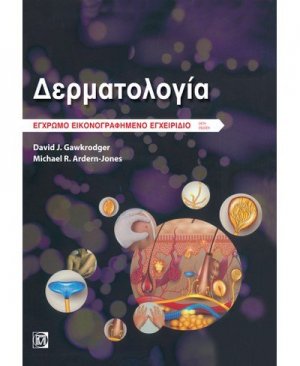 Δερματολογία