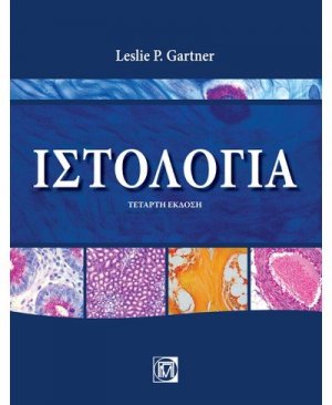 Ιστολογία