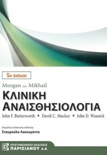 Morgan και Mikhail Κλινική αναισθησιολογία