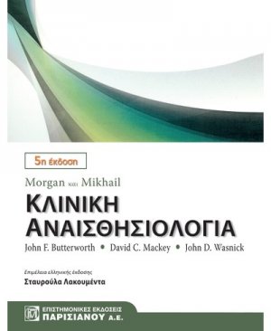 Morgan και Mikhail Κλινική αναισθησιολογία