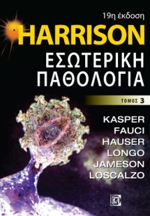 Harrison, Εσωτερική παθολογία (Τόμος 3)