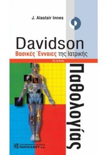 Davidson, Βασικές έννοιες της Ιατρικής