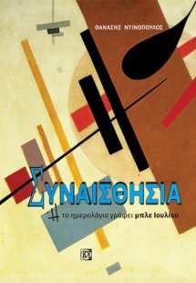 Συναισθησία