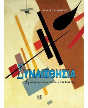 Συναισθησία
