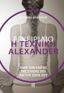 Η ΤΕΧΝΙΚΗ ALEXANDER, ΕΓΧΕΙΡΙΔΙΟ