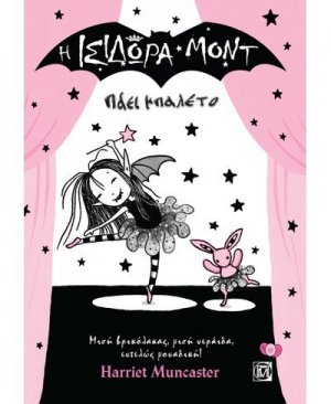 Η Ισιδώρα Μοντ Πάει Μπαλέτο