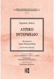 ΛΥΡΙΚΟ ΙΝΤΕΡΜΕΔΙΟ