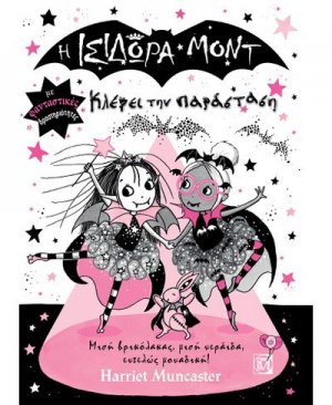 Η Ισιδώρα Μοντ Κλέβει την Παράσταση