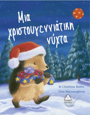 Μια χριστουγεννιάτικη νύχτα