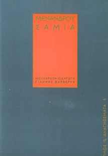 Σαμία