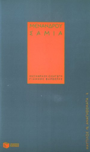 Σαμία