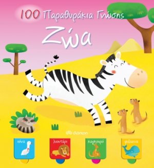 Ζώα